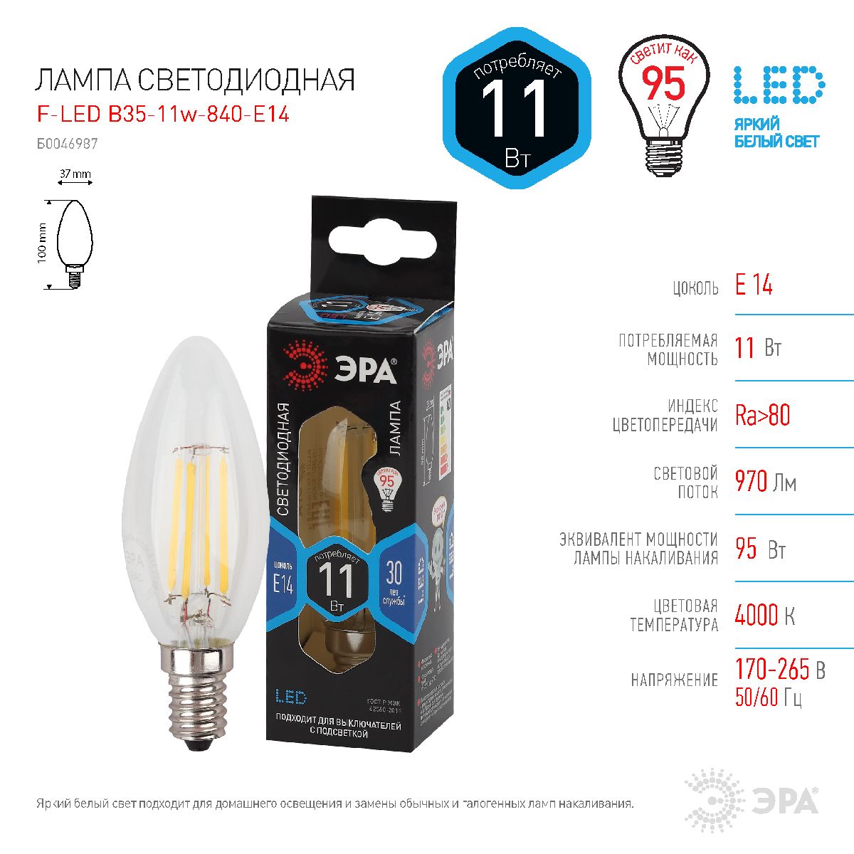 Лампа светодиодная Эра E14 11W 4000K F-LED B35-11w-840-E14 Б0046987 в #REGION_NAME_DECLINE_PP#