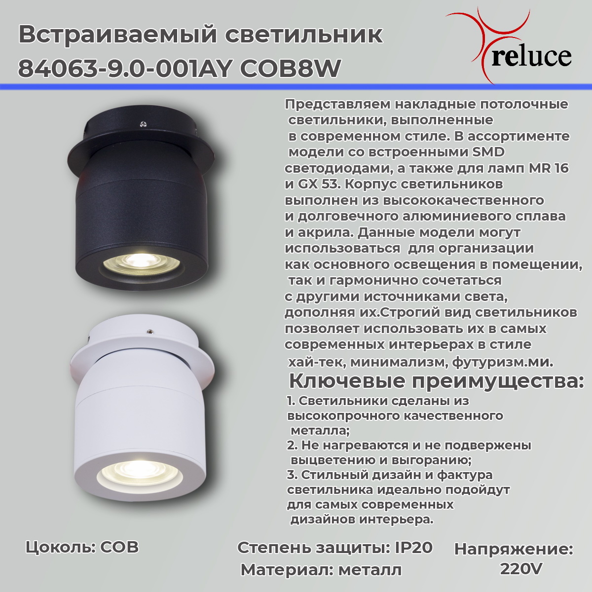 Точечный светильник Reluce 84063-9.0-001AY COB8W WT в Санкт-Петербурге