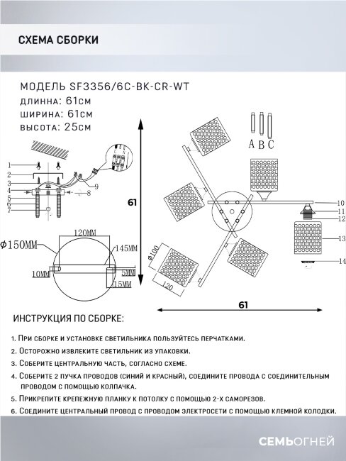 Потолочная люстра Seven Fires Idella SF3356/6C-BK-CR-WT в Санкт-Петербурге