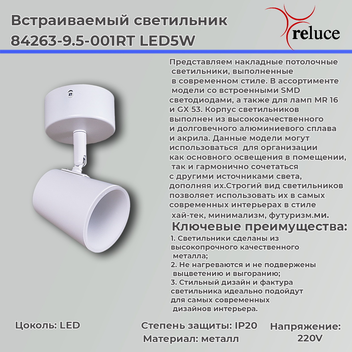 Спот Reluce 84263-9.5-001RT LED5W WT в Санкт-Петербурге