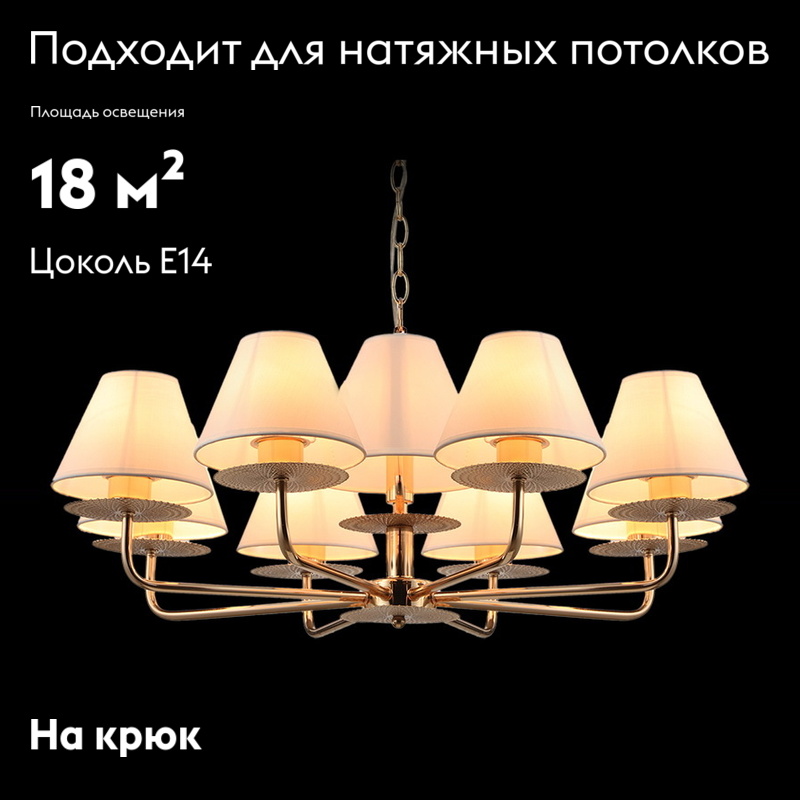 Подвесная люстра Illumico IL6197-9P-17 GD УЦ в Санкт-Петербурге