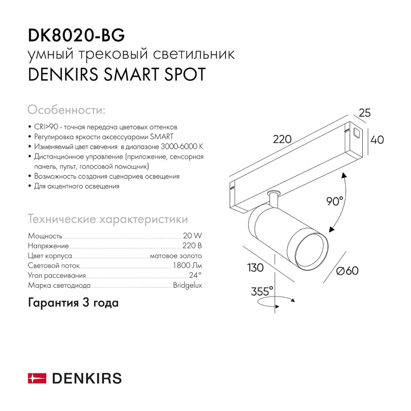 Трековый светильник Denkirs Smart Spot DK8020-BG в #REGION_NAME_DECLINE_PP#