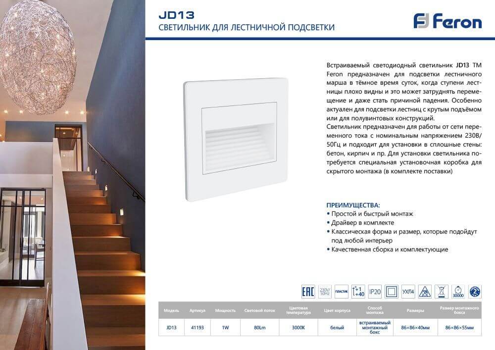 Встраиваемый светильник Feron LN13/JD13 41193 УЦ в Санкт-Петербурге