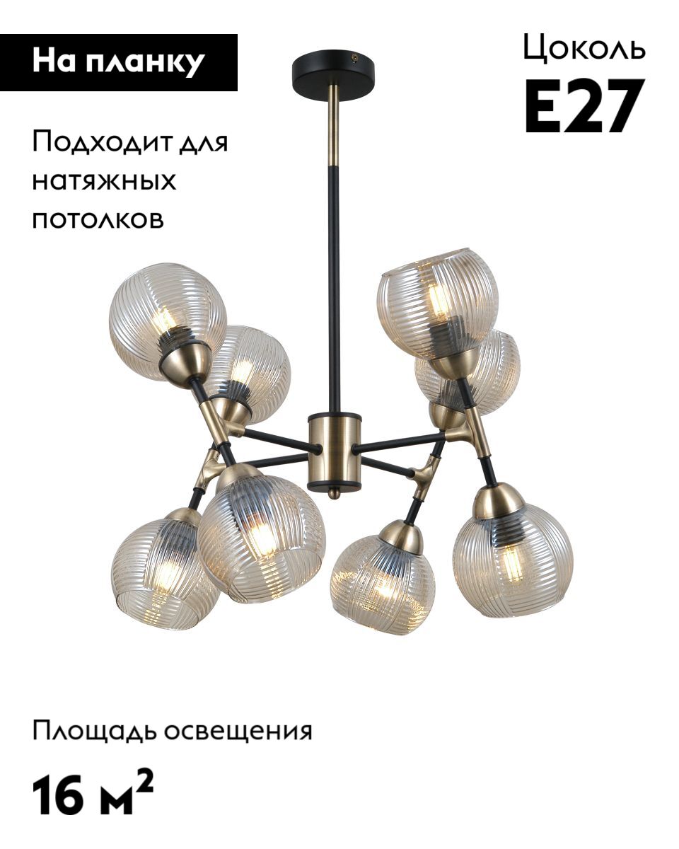 Люстра на штанге Moderli Arty V10805-8P в Санкт-Петербурге