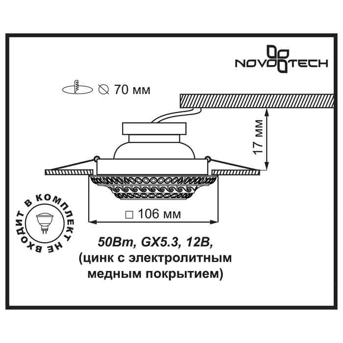 Встраиваемый светильник Novotech Vintage 369857 в Санкт-Петербурге