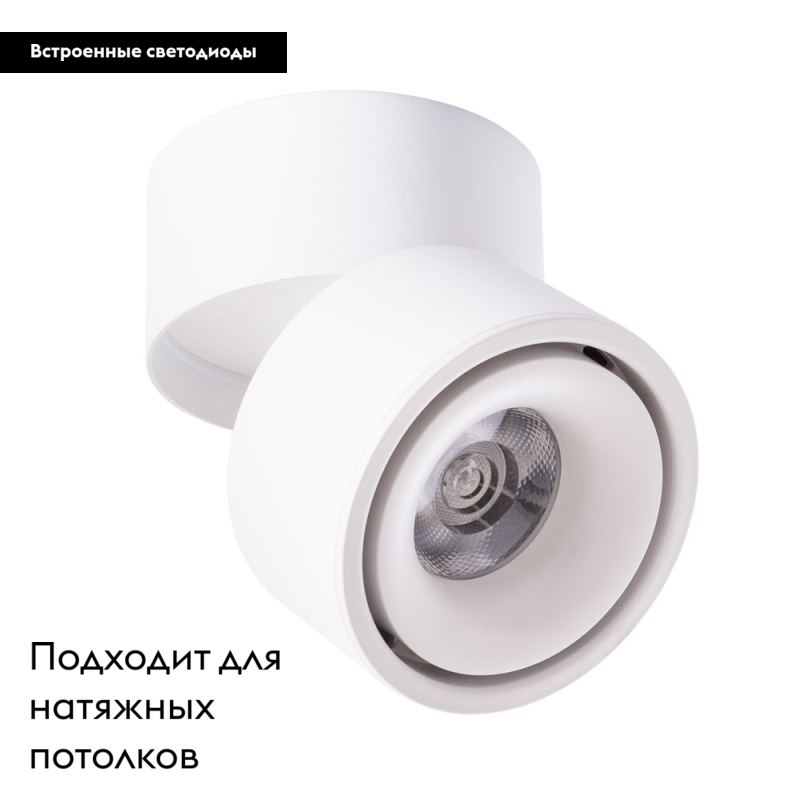 Светодиодный спот Arte Lamp Arcturus A7715PL-1WH в Санкт-Петербурге