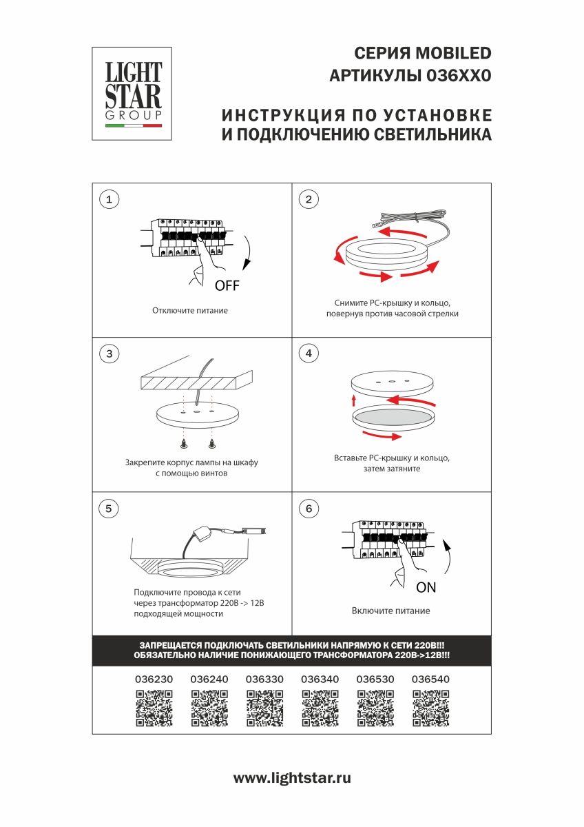 Накладной мебельный светильник Lightstar Mobiled 036540 в #REGION_NAME_DECLINE_PP#