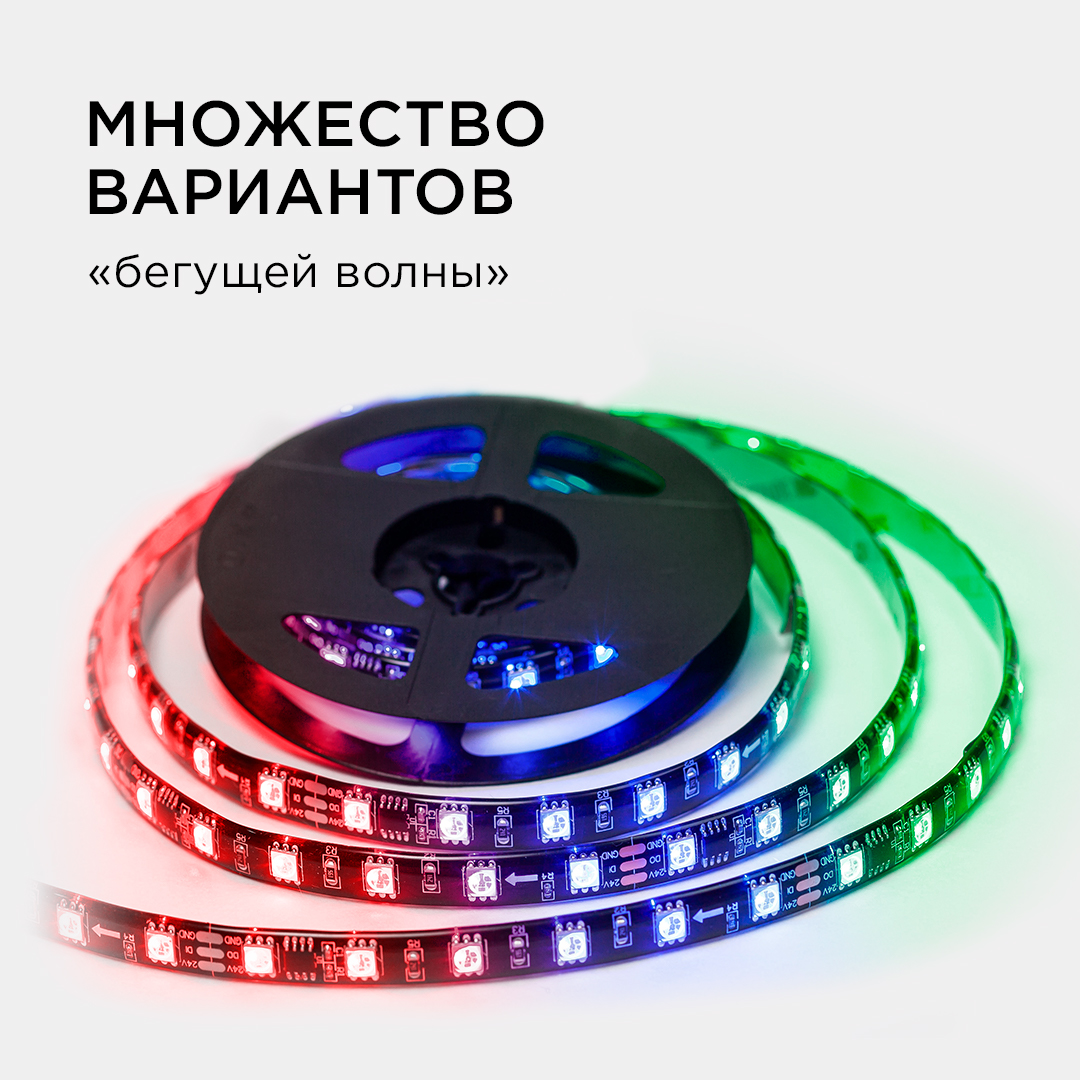 Комплект адресной светодиодной ленты Apeyron 24В 14,4Вт/м smd5050 60д/м IP65 2м RGB (адаптер питания, контроллер) 10-97 в Санкт-Петербурге