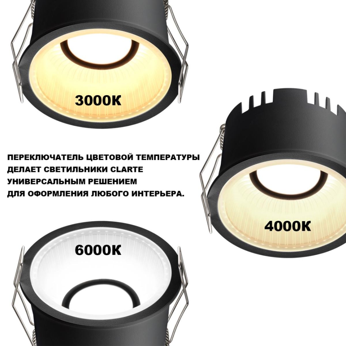 Встраиваемый светильник с переключателем цветовой температуры Novotech Wir Clarte 359876 в Санкт-Петербурге