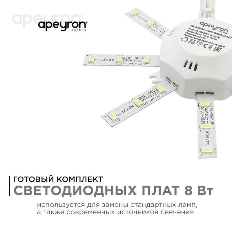 Комплект светодиодных линеек Apeyron Звездочка 220В 5730 8Вт 6400К IP30 12-15 в Санкт-Петербурге