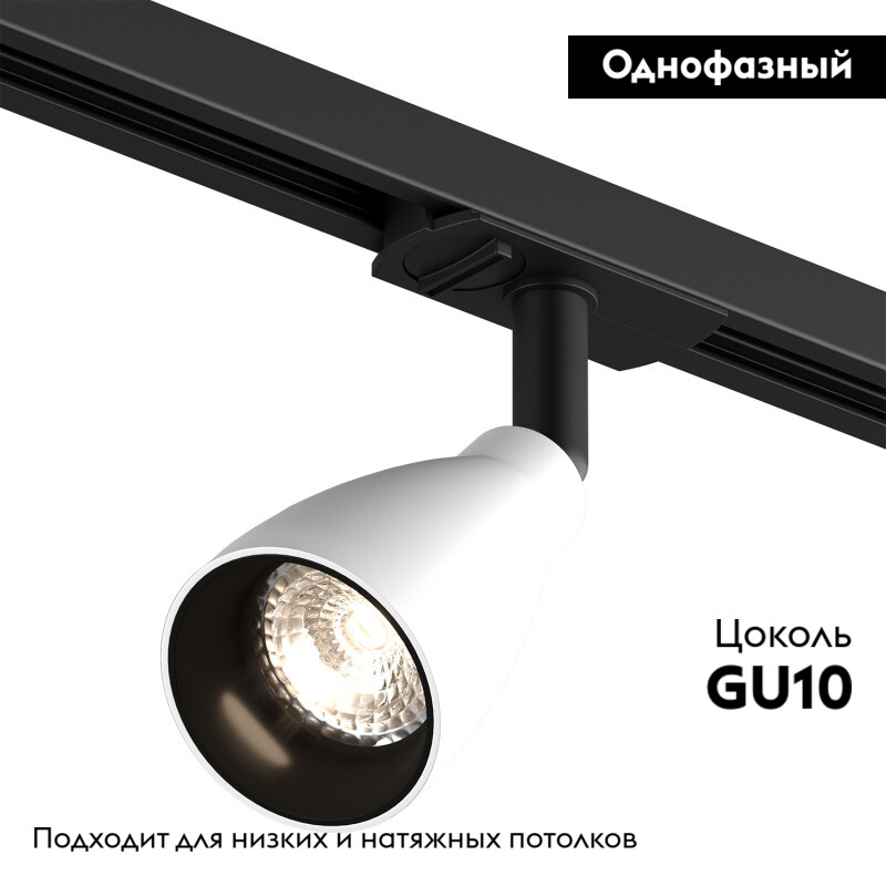 Трековый однофазный светильник Denkirs Bell DK6050-BW+BK в Санкт-Петербурге