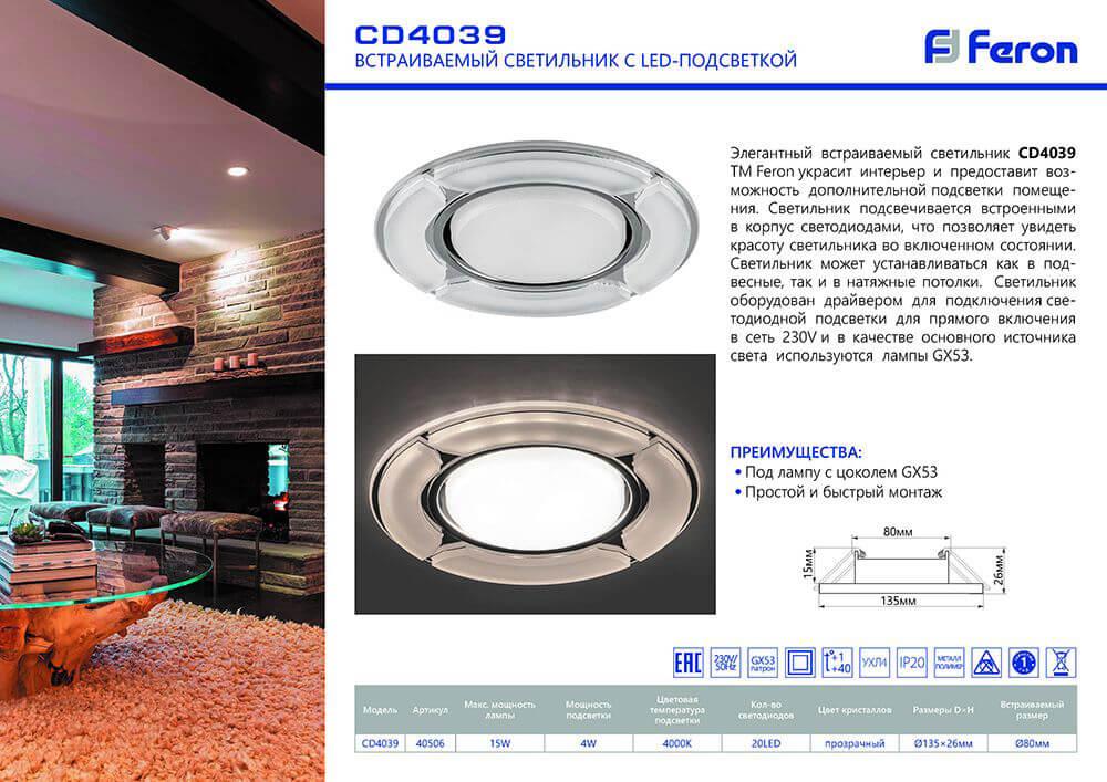 Встраиваемый светильник Feron CD4038 40505 в Санкт-Петербурге