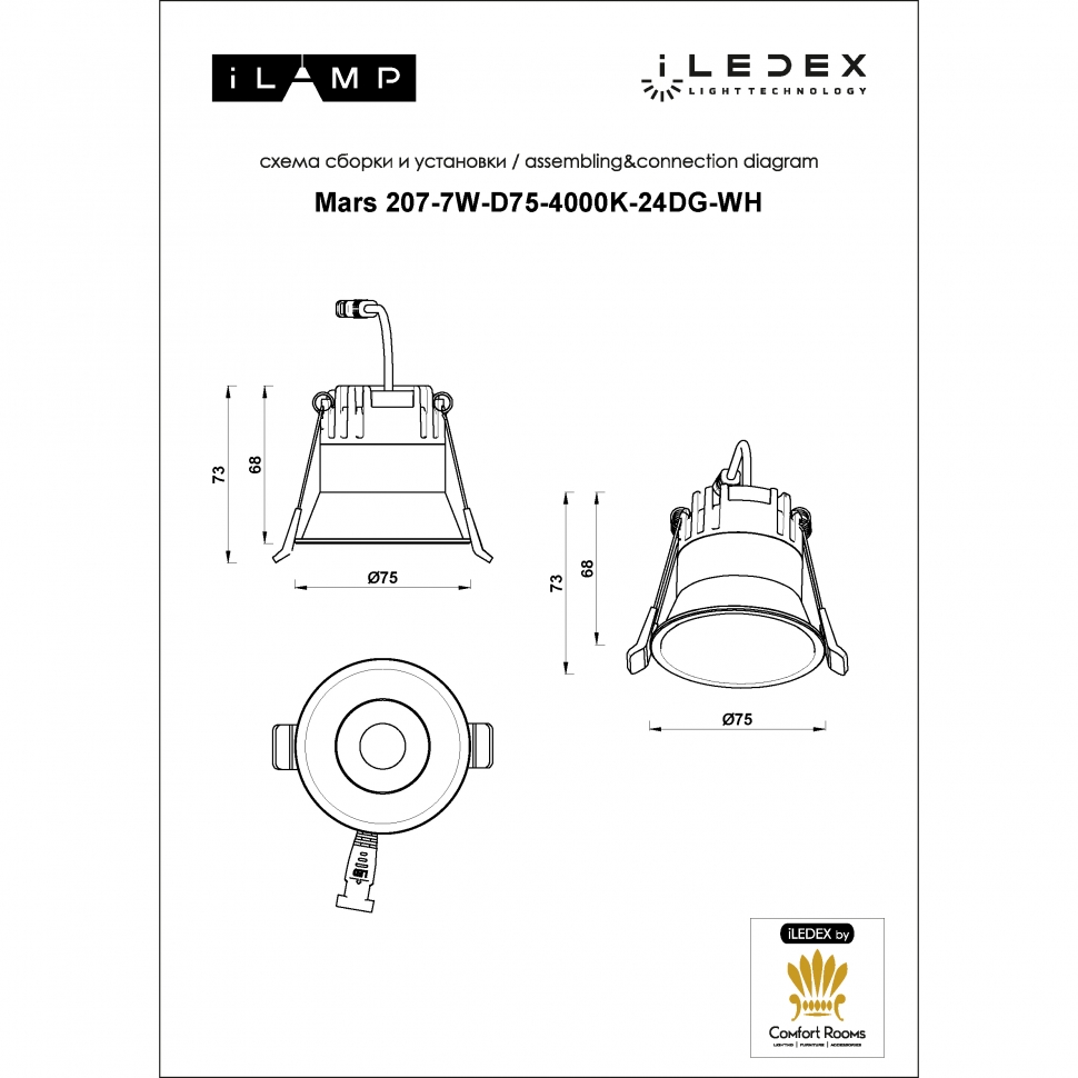 Встраиваемый светильник iLedex Mars 207-7W-D75-4000K-24DG-WH в #REGION_NAME_DECLINE_PP#