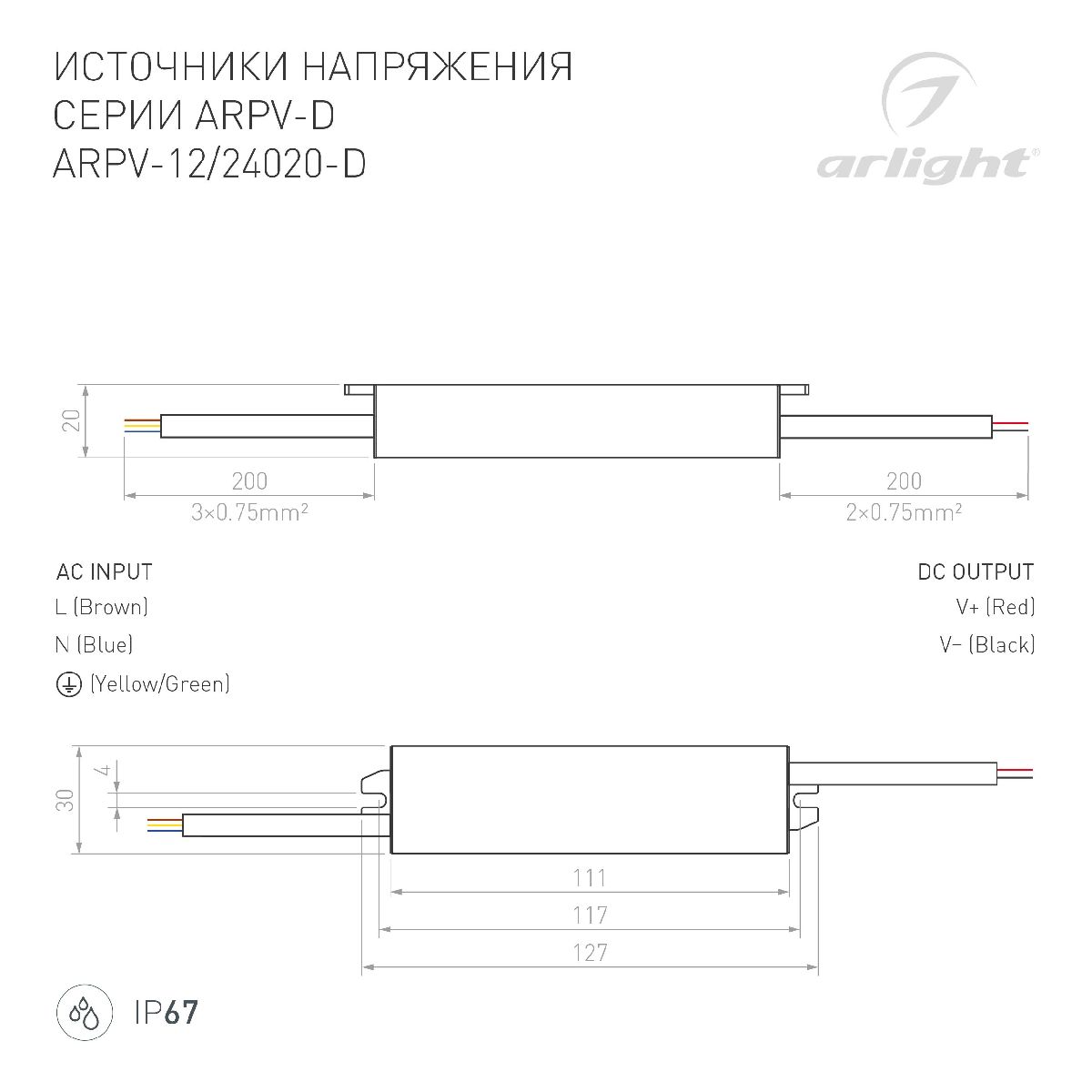 Блок питания Arlight ARPV-12020-D (12V, 1.7A, 20W) 022206(1) в Санкт-Петербурге