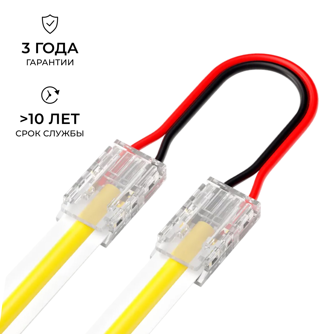 Коннектор прокалывающий 2 pin для гибкого соединения одноцветной LED ленты 8мм, тип SMD, COB длина провода 150мм Apeyron 09-114 в Санкт-Петербурге