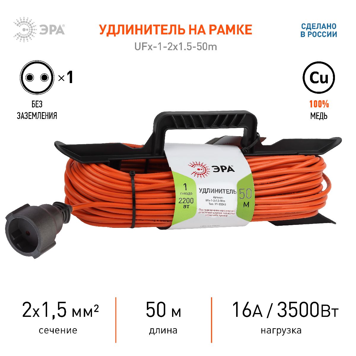 Удлинитель силовой Эра UFx-1-2x1.5-50m Б0046823 в Санкт-Петербурге
