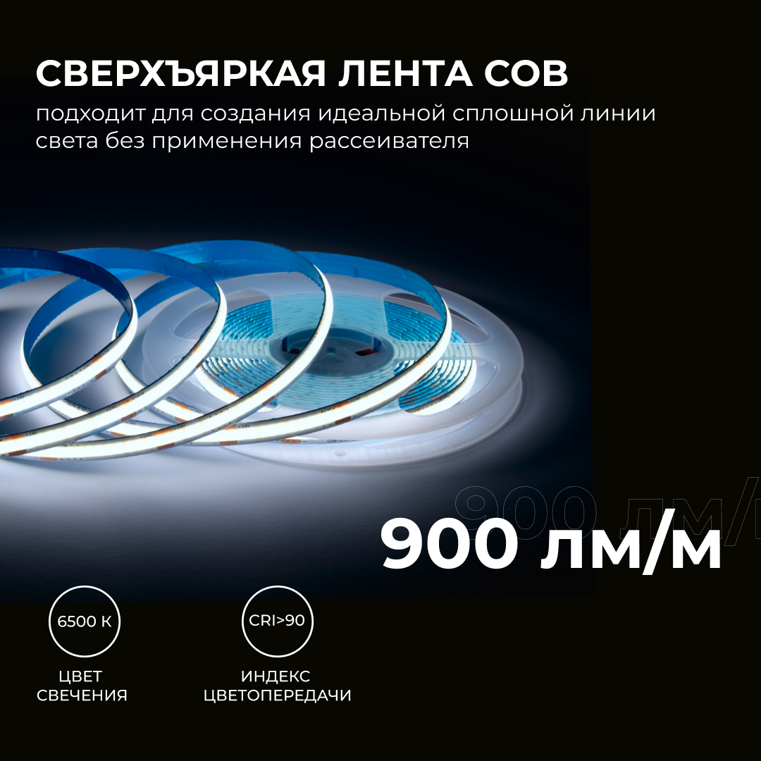 Светодиодная лента Apeyron 24В COB 10Вт/м 6500К 5м IP20 00-395 в Санкт-Петербурге