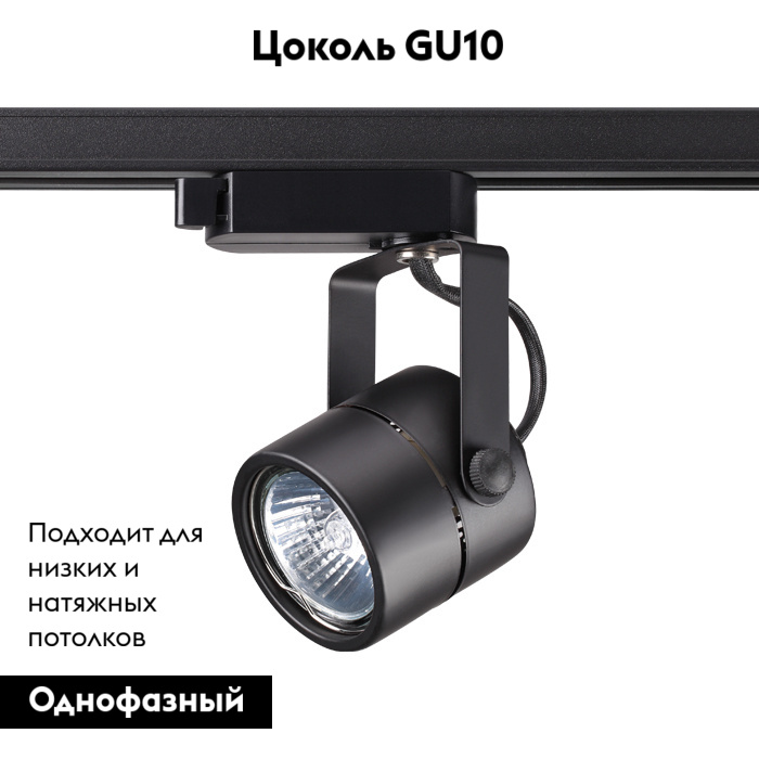 Трековый светильник Novotech Pipe 370427 в Санкт-Петербурге