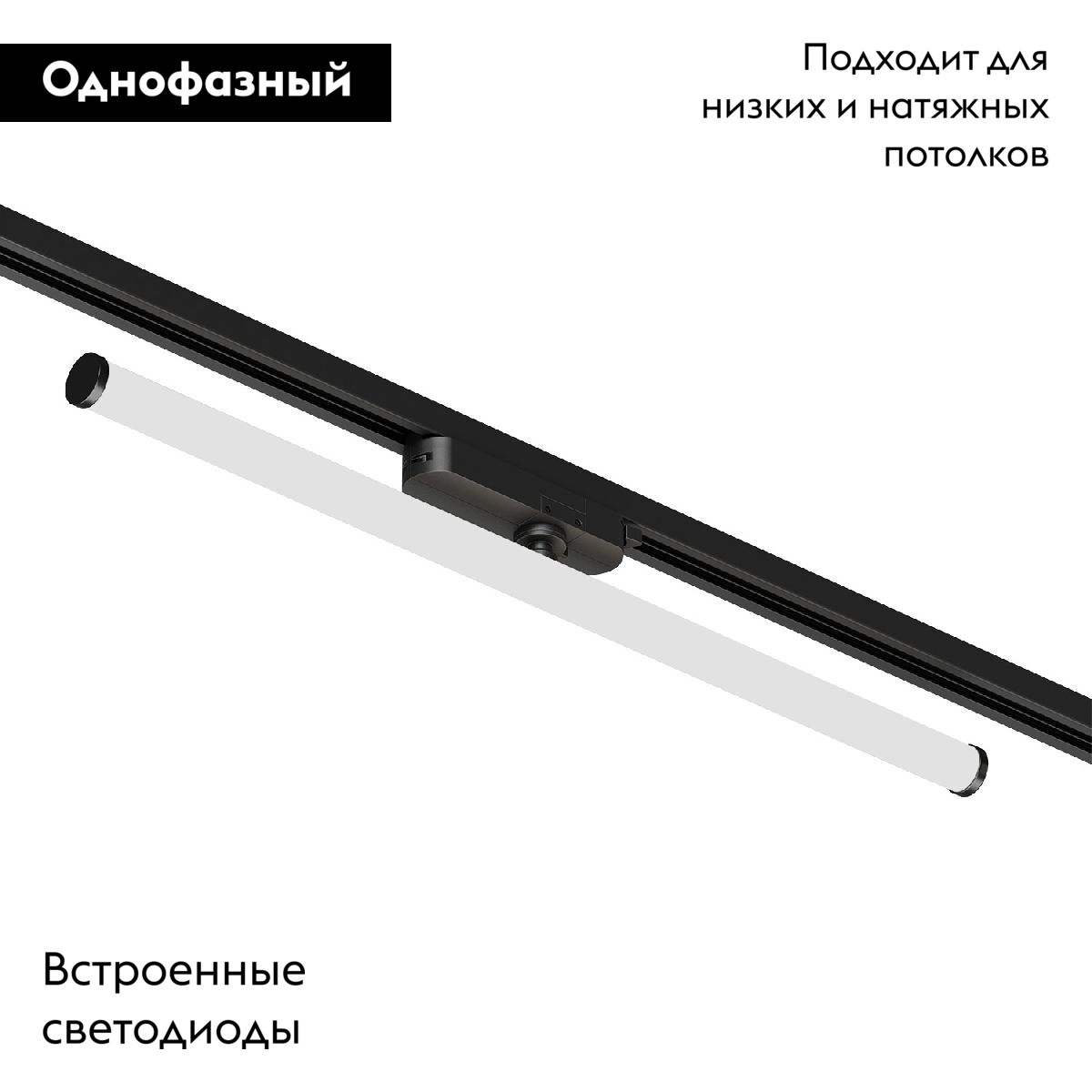 Трековый однофазный светильник Denkirs Strom DK6648-BK в Санкт-Петербурге