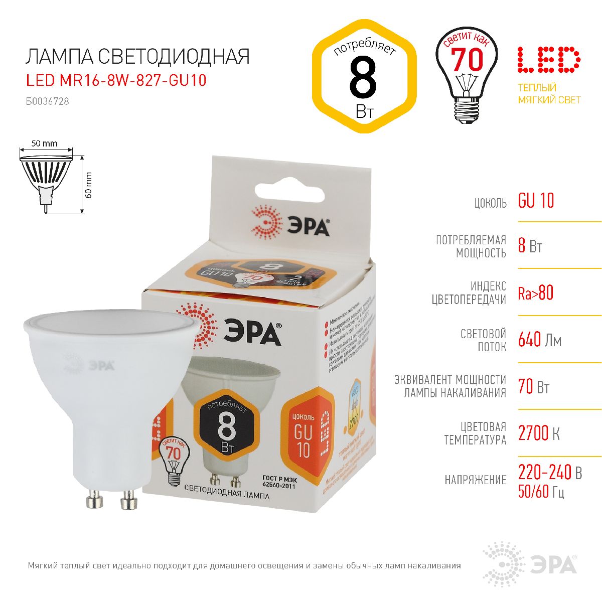 Лампа светодиодная Эра GU10 8W 2700K LED MR16-8W-827-GU10 Б0036728 в Санкт-Петербурге