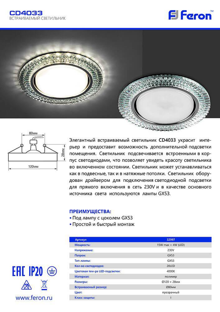 Встраиваемый светильник Feron CD4032 32996 в Санкт-Петербурге