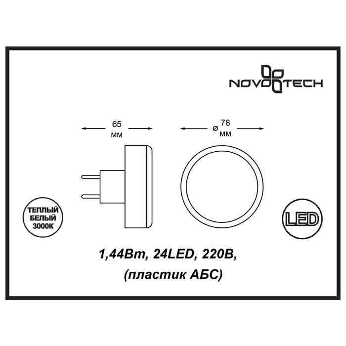 Настенный светильник Novotech Night Light 357322 в Санкт-Петербурге