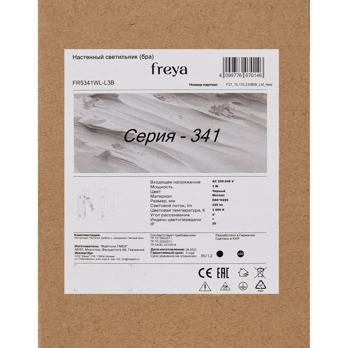 Настенный светильник Freya Brok FR5341WL-L3B в Санкт-Петербурге