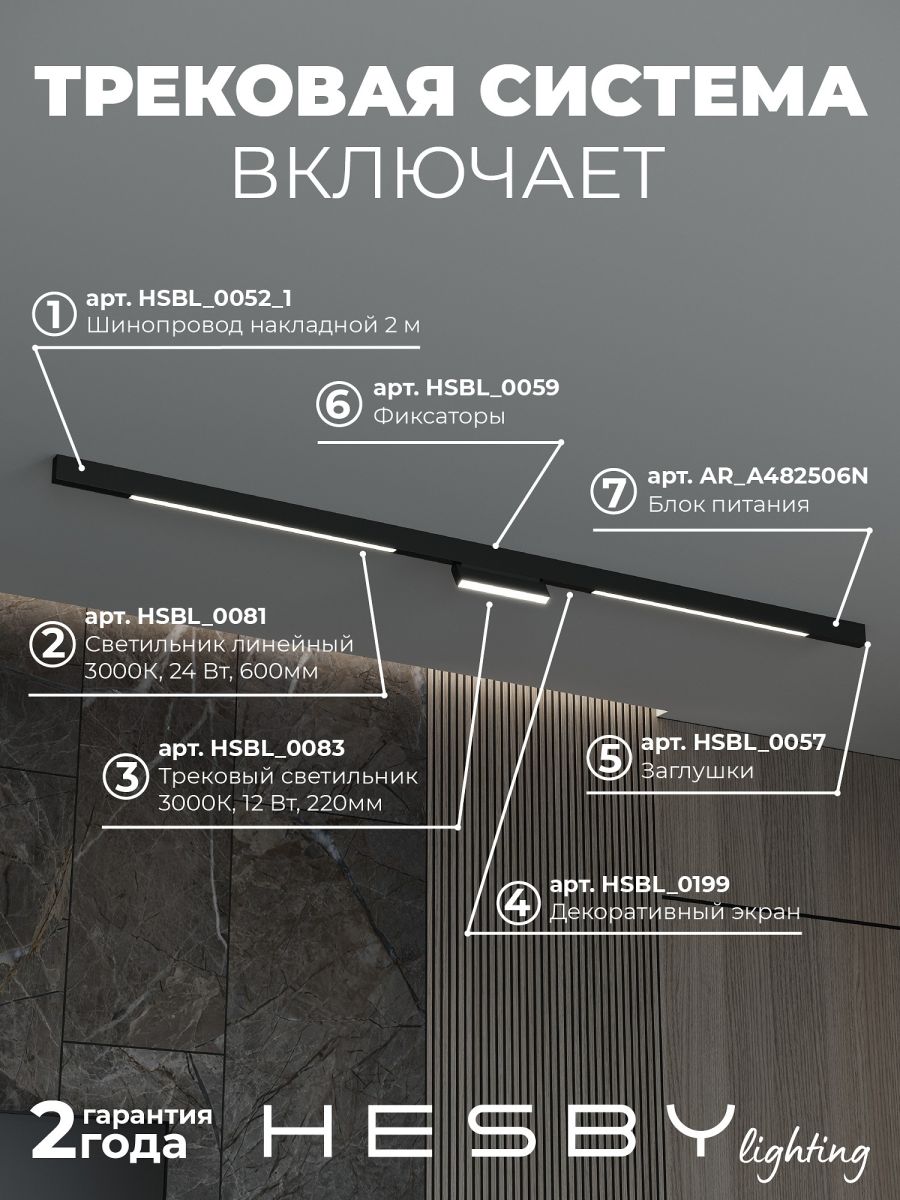 Трековая система со светильниками №6 трехфазная накладная Eldeko (48В, форма - прямая, 2м, 3000K) черная Hesby Lighting HSBL_kompl_E006_NI2B3K_01 в #REGION_NAME_DECLINE_PP#