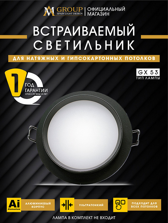 Встраиваемый светильник AM Group AM537-GX53BK в Санкт-Петербурге