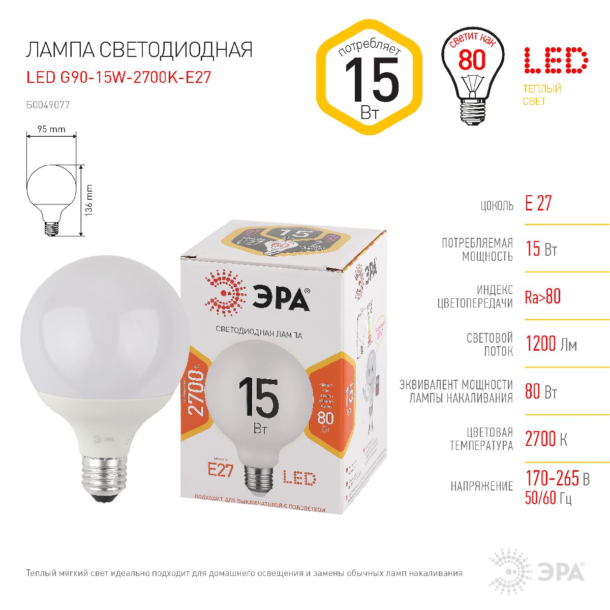 Лампа светодиодная Эра E27 15W 2700K LED G95-15W-2700K-E27 Б0049077 в Санкт-Петербурге