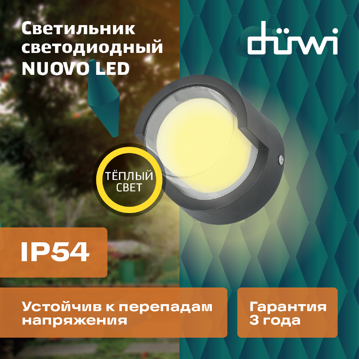 Уличный настенный светильник Duwi Nuovo LED 24784 9 в Санкт-Петербурге