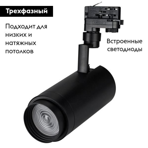 Трековый светильник Arlight Gera Truecolor 031430 в Санкт-Петербурге