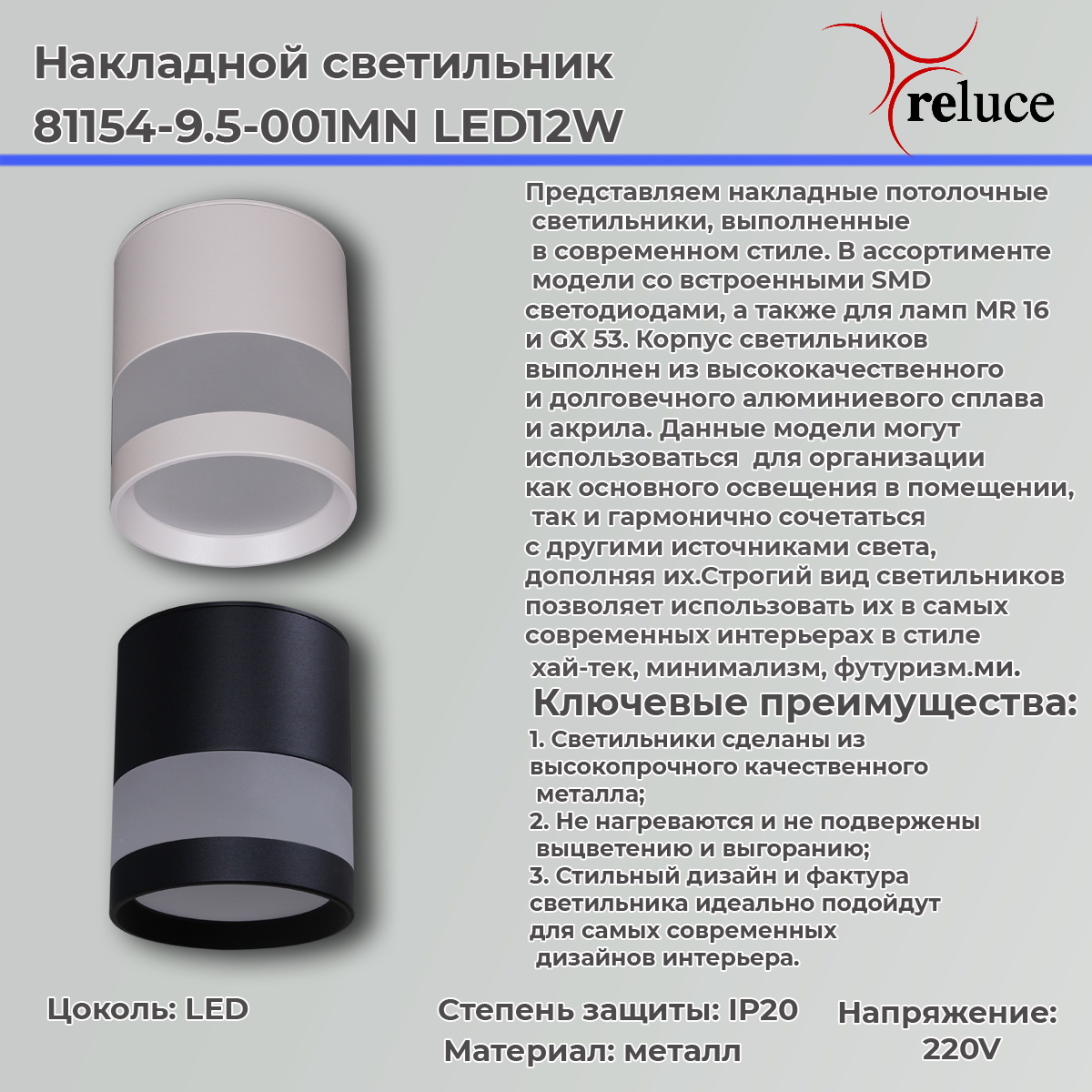 Накладной светильник Reluce 81154-9.5-001MN LED12W BK в Санкт-Петербурге