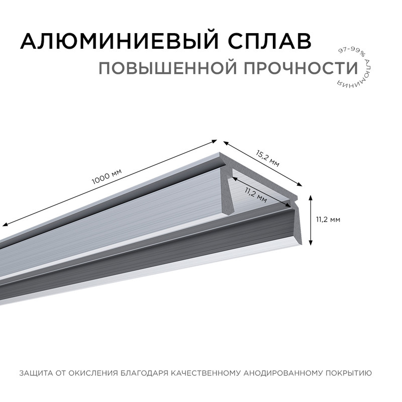 Комплект алюминиевого профиля с рассеивателем Apeyron 08-05-03 в Санкт-Петербурге