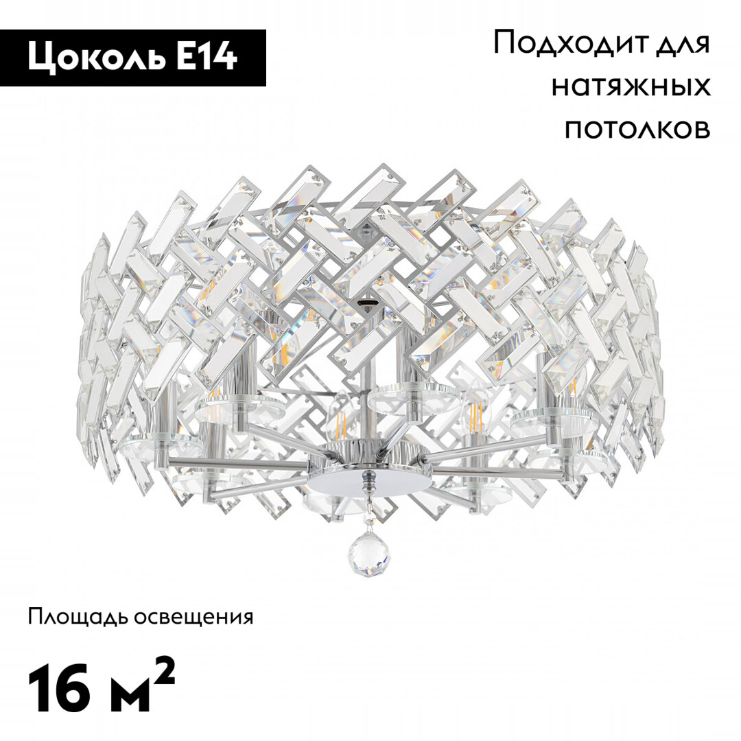 Потолочная люстра Arte Milano Sorrento 377019/8/50/570 CR в Санкт-Петербурге