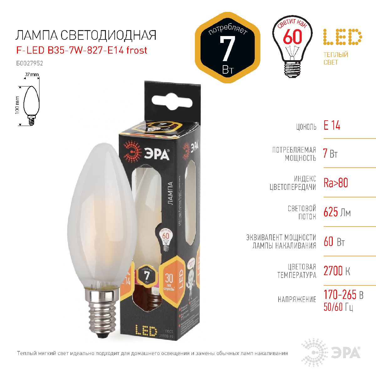 Лампа светодиодная Эра E14 7W 2700K F-LED B35-7W-827-E14 frost Б0027952 в Санкт-Петербурге