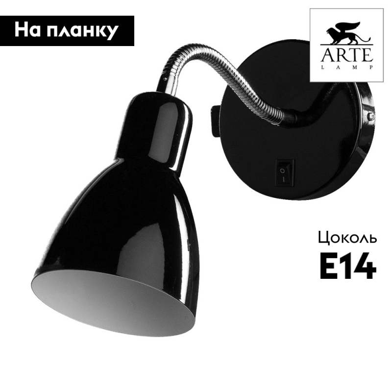 Спот Arte Lamp Dorm A1408AP-1BK в Санкт-Петербурге