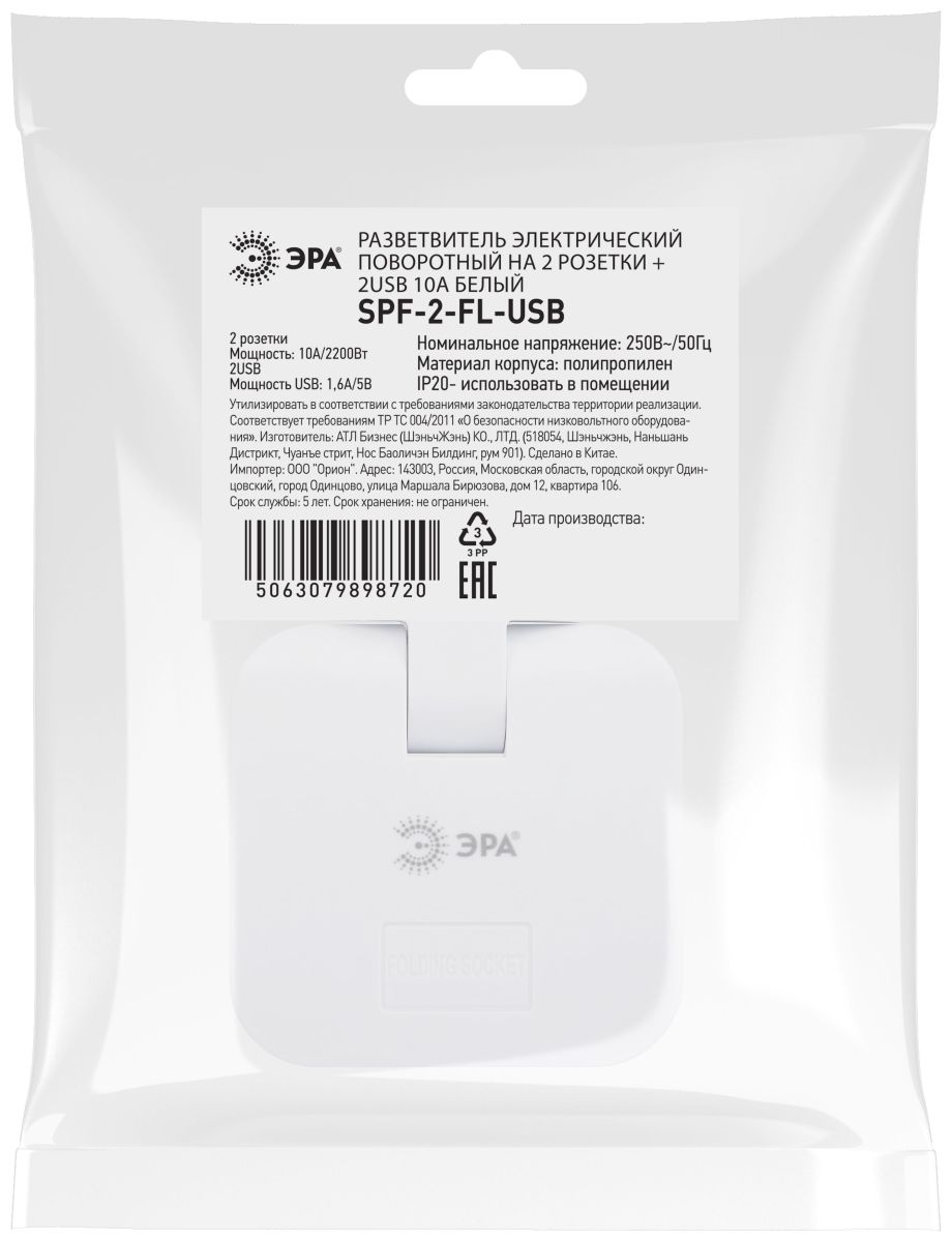 Разветвитель электрический Эра SPF-2-FL-USB поворотный на 2 розетки + 2USB 10А белый Б0069089 в #REGION_NAME_DECLINE_PP#