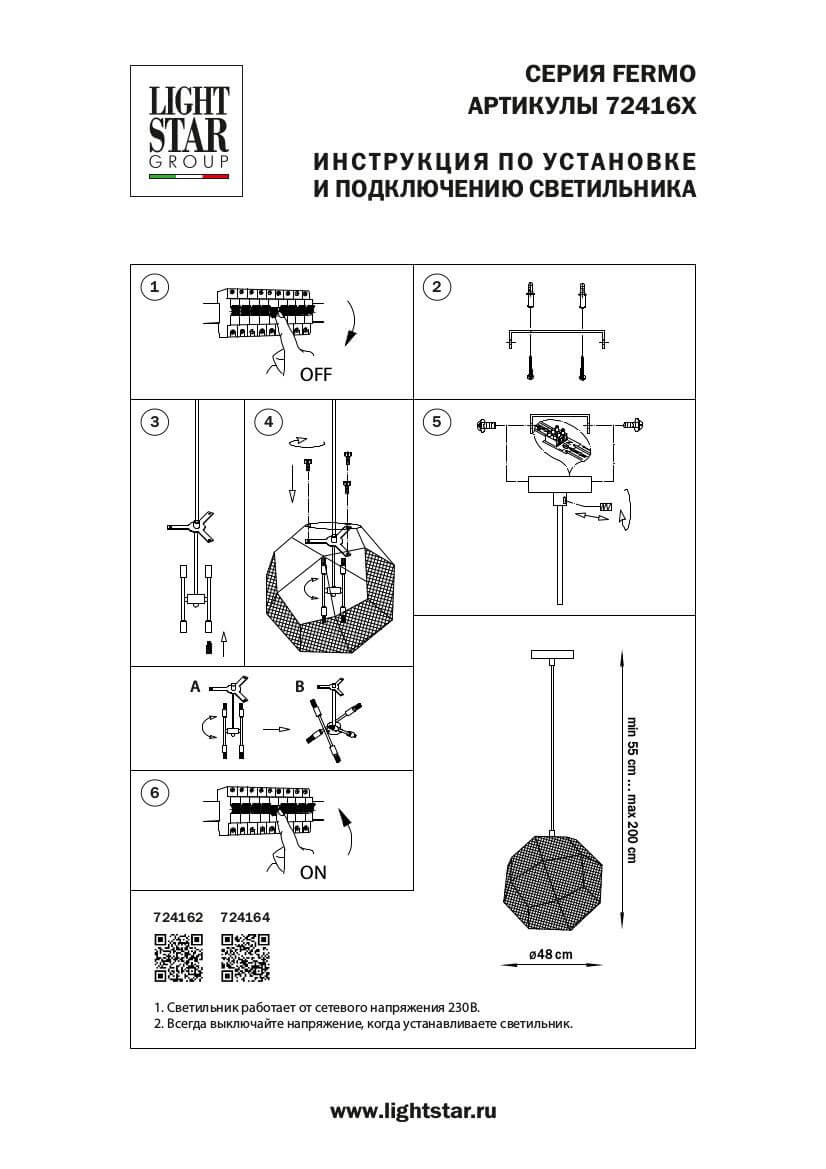 Подвесной светильник Lightstar Fermo 724162 в Санкт-Петербурге