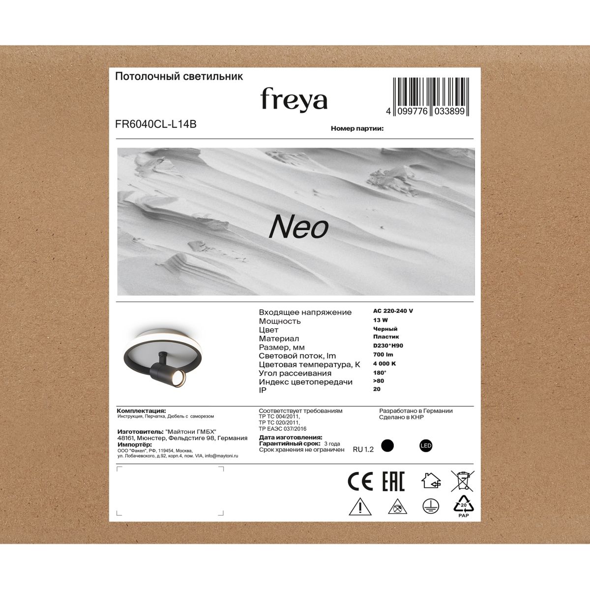 Потолочный светильник Freya Neo FR6040CL-L14B в #REGION_NAME_DECLINE_PP#
