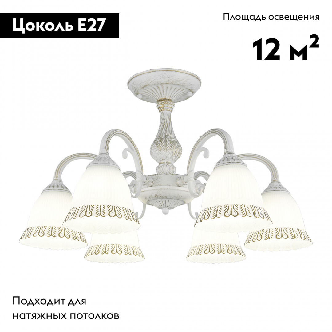 Потолочная люстра Arte Milano 347410/6 WT+G в Санкт-Петербурге