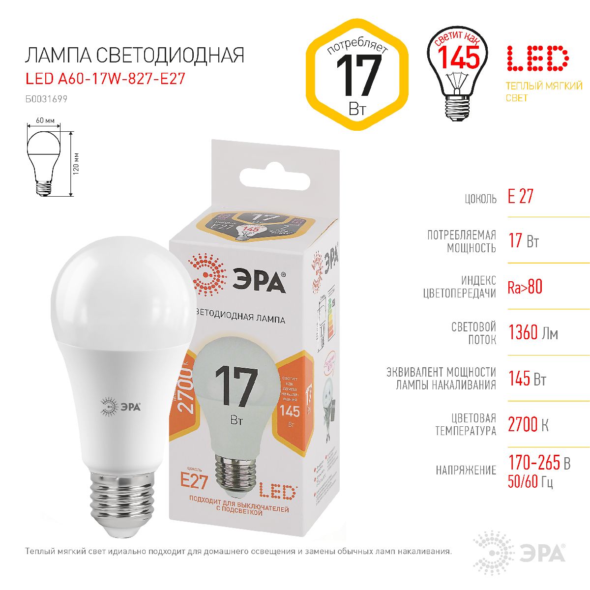 Лампа светодиодная Эра E27 17W 2700K LED A60-17W-827-E27 Б0031699 в Санкт-Петербурге