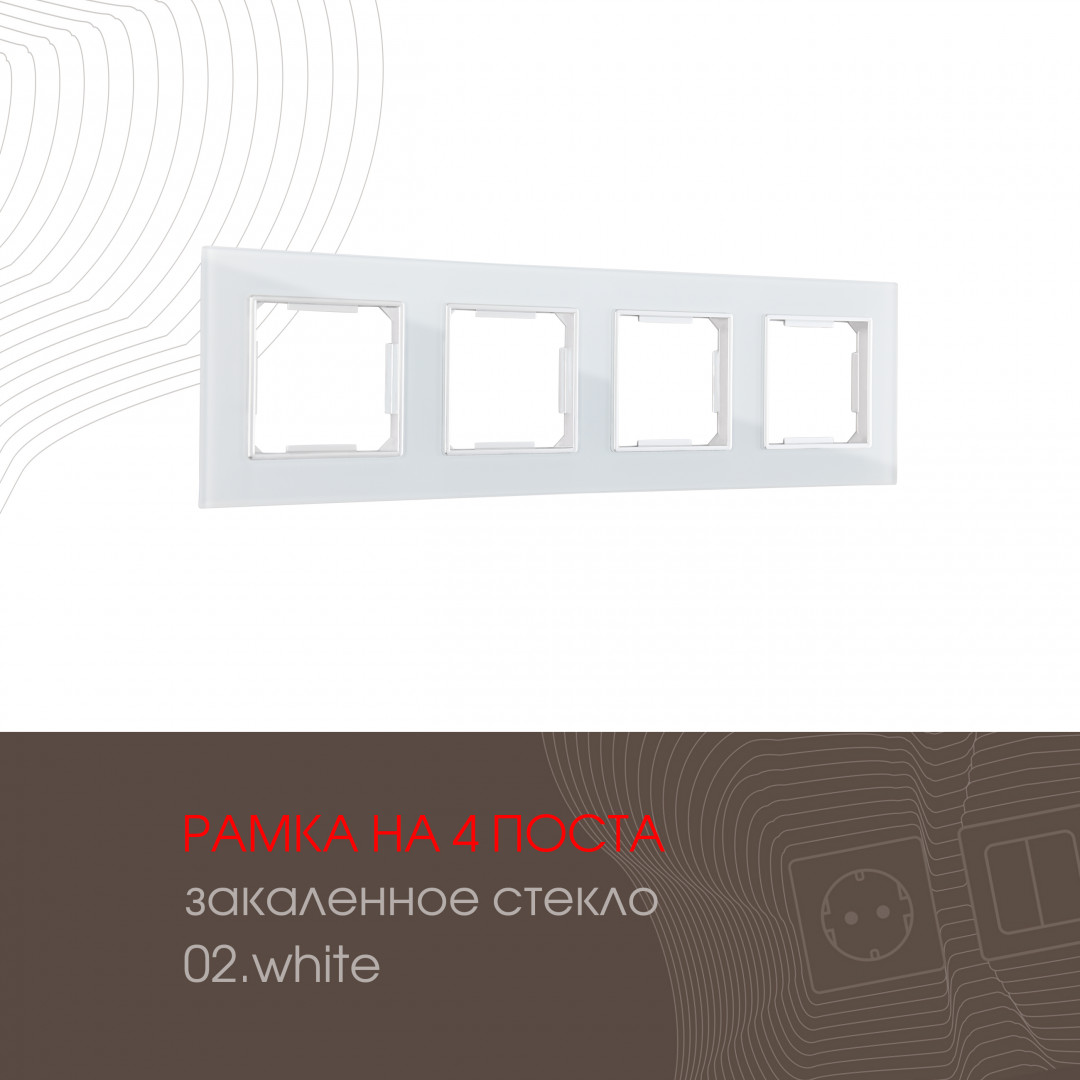 Рамка четырехместная Arte Milano 503.02-4.white в Санкт-Петербурге