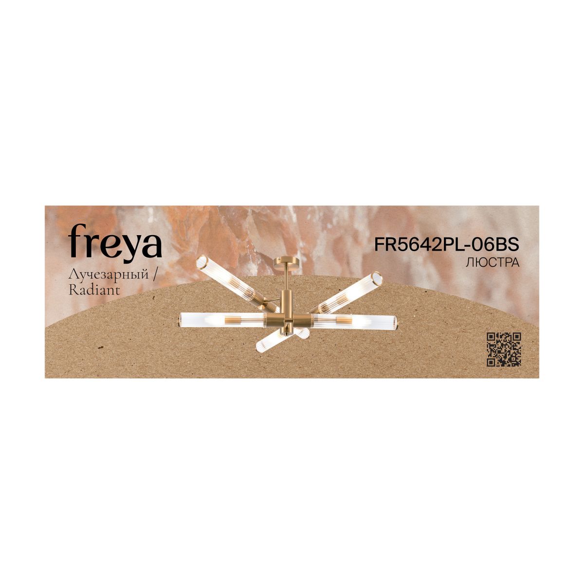 Люстра на штанге Freya Radiant FR5642PL-06BS в Санкт-Петербурге