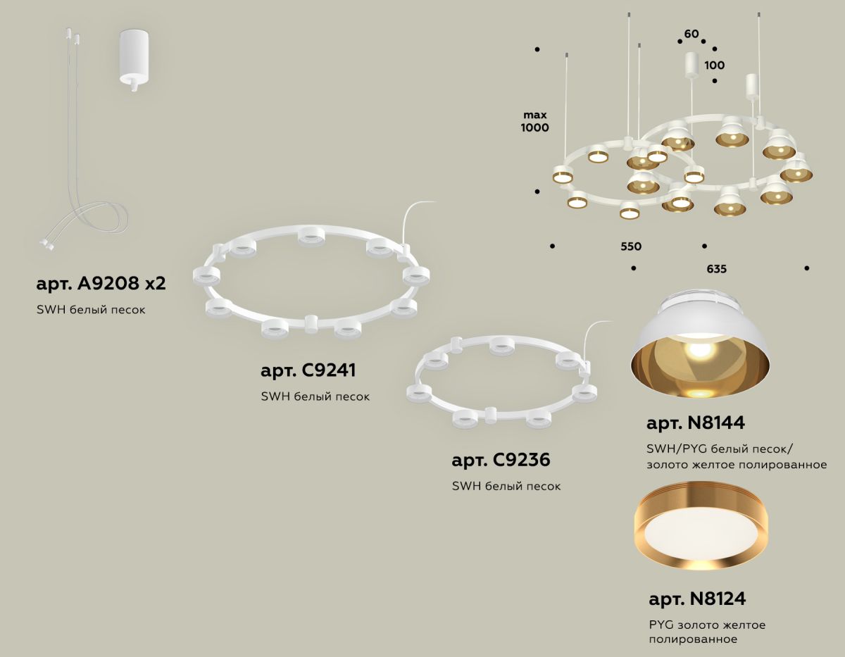 Комплект подвесного светильника Ambrella Light Techno Ring XR92081110 (A9208x2, C9241, C9236, N8144, N8124) в Санкт-Петербурге