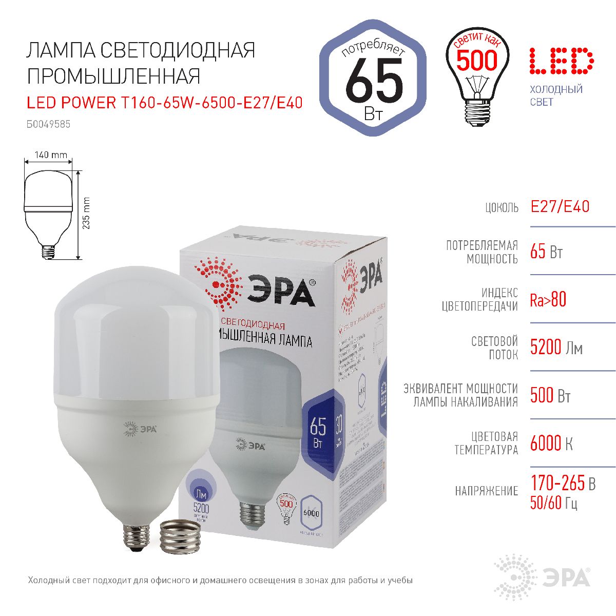 Лампа светодиодная Эра E40 65W 6500K LED POWER T160-65W-6500-E27/40 Б0049585 в Санкт-Петербурге