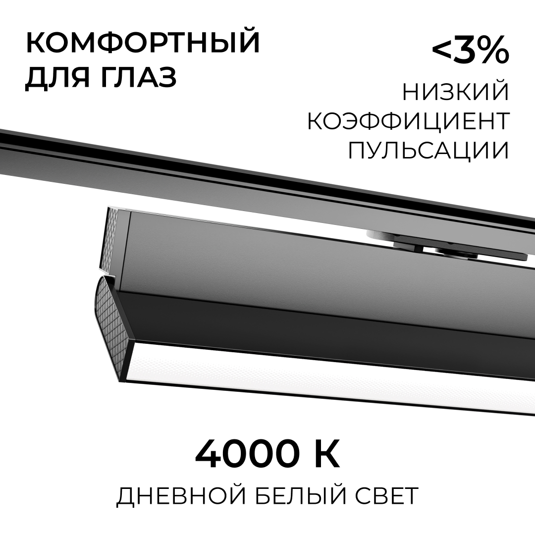 Трековый однофазный светильник Apeyron 25-27 в Санкт-Петербурге