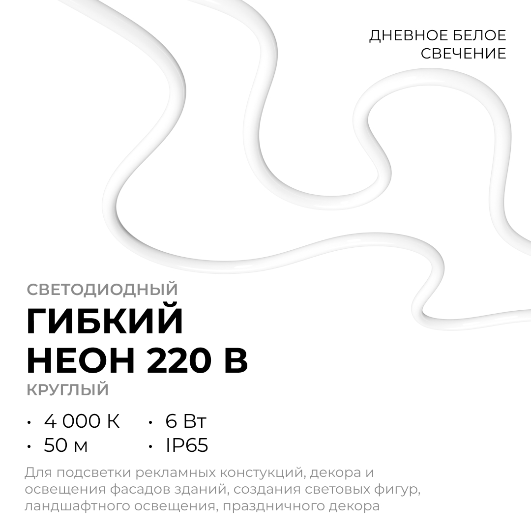 Гибкий неон Apeyron 220В 2835 6Вт/м 4000К 50м IP65 17-58 в Санкт-Петербурге