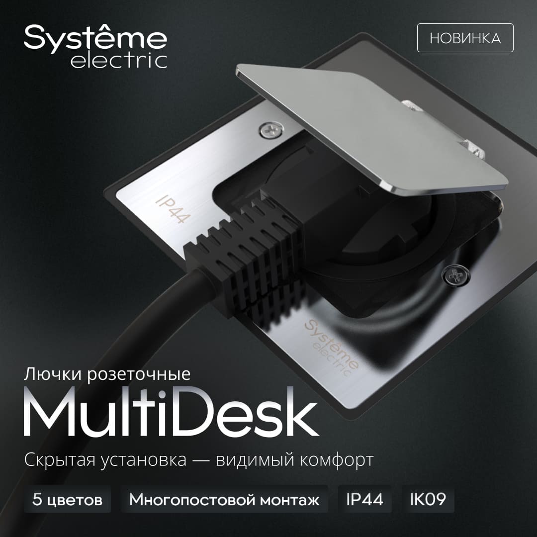 Лючок на 2 модуля IP44 с монтажной коробкой для бетонных полов , тип MDK20 Systeme Elecrtic MultiDesk MDK20202MBC в #REGION_NAME_DECLINE_PP#