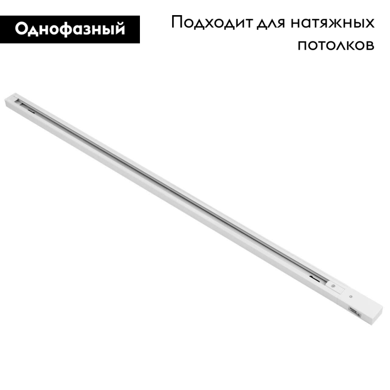 Шинопровод однофазный Lightstar Barra 502025 в Санкт-Петербурге